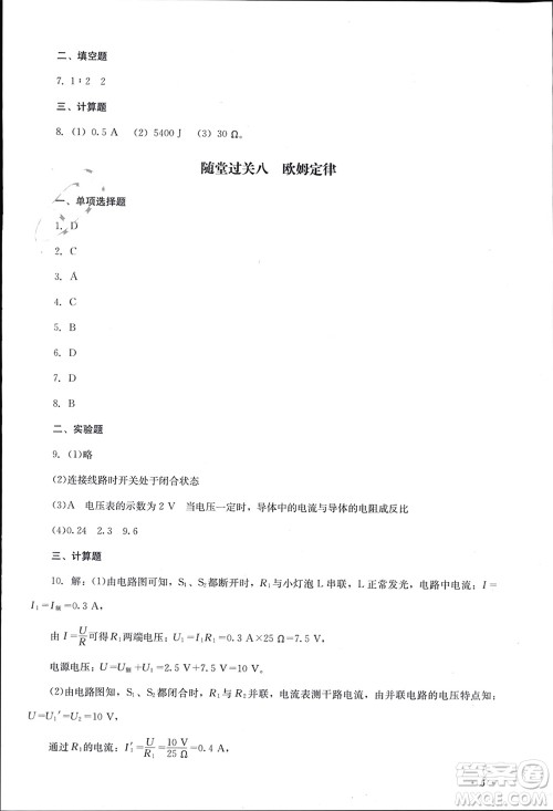 四川教育出版社2023年秋学情点评九年级物理上册人教版参考答案 四川教育出版社2023年秋学情点评九年级物理上册人教版参考答案