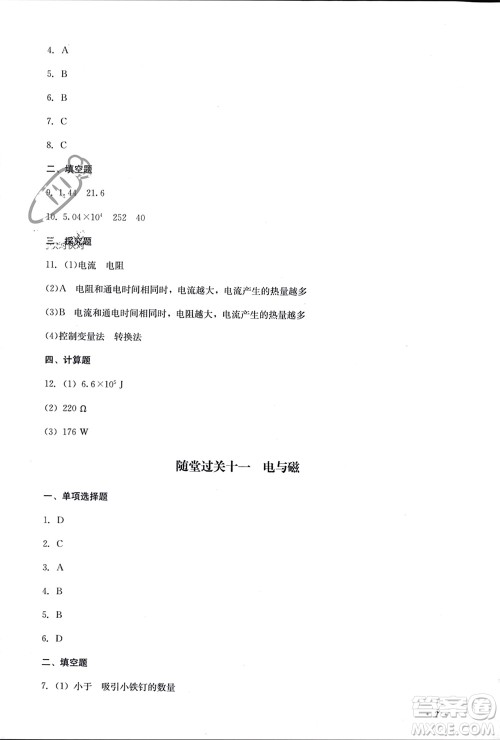 四川教育出版社2023年秋学情点评九年级物理上册人教版参考答案