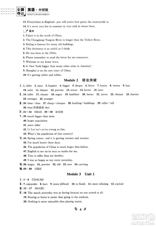 延边大学出版社2023年秋点石成金金牌夺冠八年级英语上册外研版辽宁专版答案