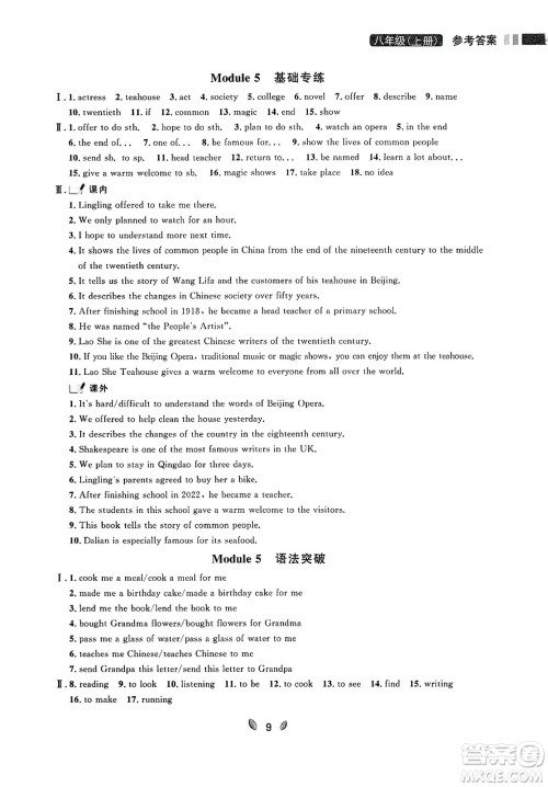 延边大学出版社2023年秋点石成金金牌夺冠八年级英语上册外研版辽宁专版答案