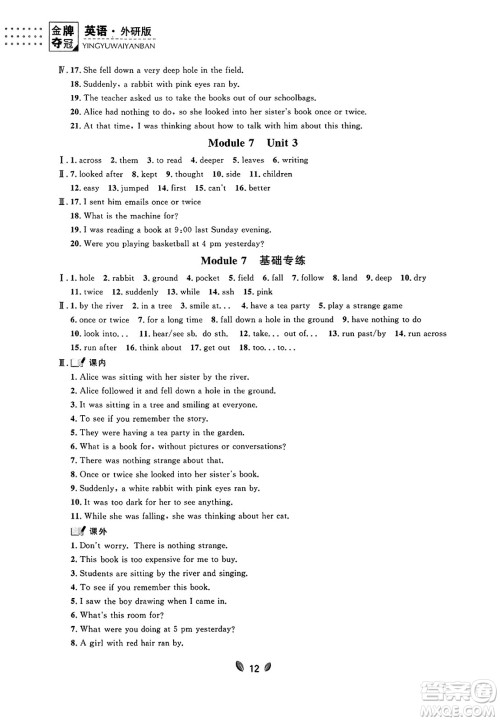 延边大学出版社2023年秋点石成金金牌夺冠八年级英语上册外研版辽宁专版答案