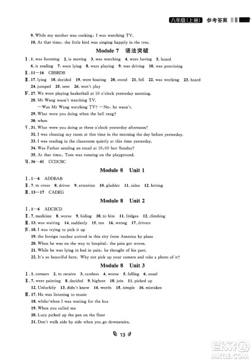延边大学出版社2023年秋点石成金金牌夺冠八年级英语上册外研版辽宁专版答案