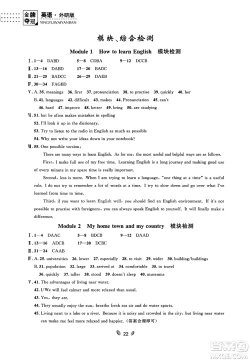 延边大学出版社2023年秋点石成金金牌夺冠八年级英语上册外研版辽宁专版答案