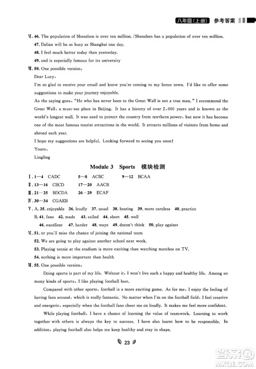 延边大学出版社2023年秋点石成金金牌夺冠八年级英语上册外研版辽宁专版答案