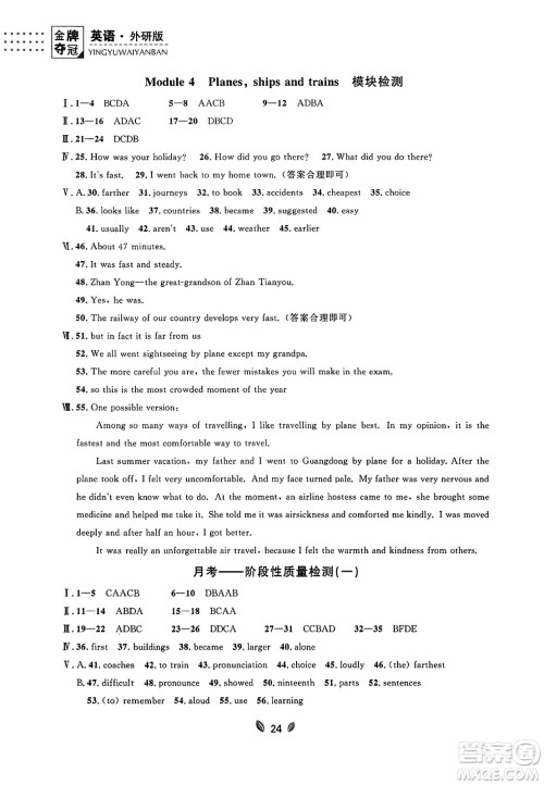 延边大学出版社2023年秋点石成金金牌夺冠八年级英语上册外研版辽宁专版答案