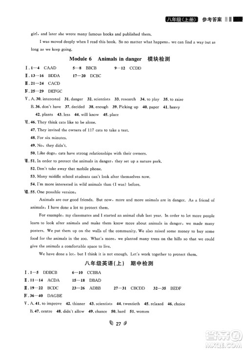 延边大学出版社2023年秋点石成金金牌夺冠八年级英语上册外研版辽宁专版答案