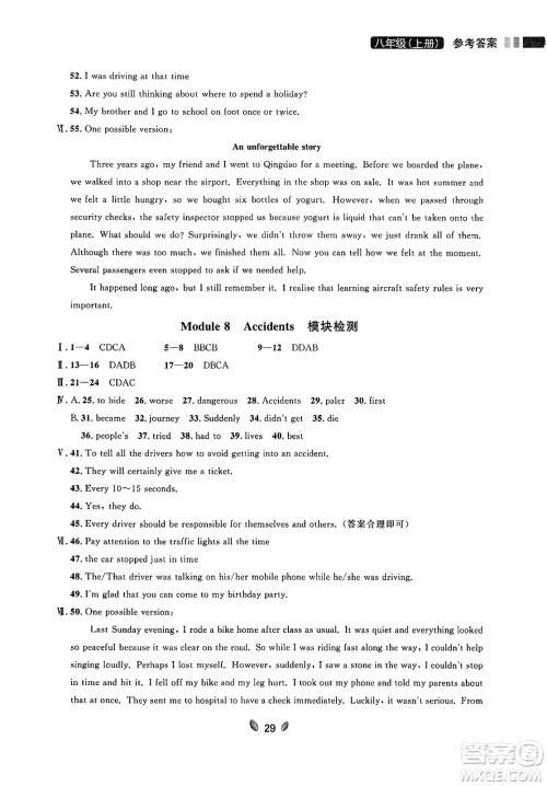 延边大学出版社2023年秋点石成金金牌夺冠八年级英语上册外研版辽宁专版答案