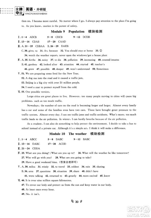 延边大学出版社2023年秋点石成金金牌夺冠八年级英语上册外研版辽宁专版答案