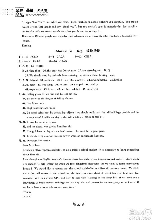 延边大学出版社2023年秋点石成金金牌夺冠八年级英语上册外研版辽宁专版答案