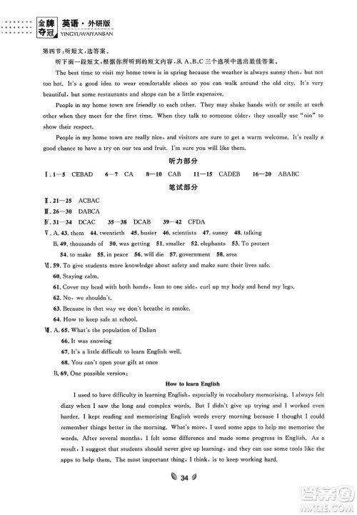 延边大学出版社2023年秋点石成金金牌夺冠八年级英语上册外研版辽宁专版答案