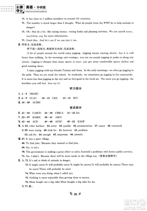 延边大学出版社2023年秋点石成金金牌夺冠八年级英语上册外研版辽宁专版答案