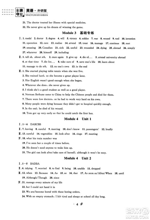 延边大学出版社2023年秋点石成金金牌夺冠九年级英语全一册外研版辽宁专版答案 延边大学出版社2023年秋点石成金金牌夺冠九年级英语全一册外研版辽宁专版答案