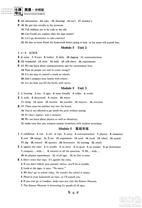 延边大学出版社2023年秋点石成金金牌夺冠九年级英语全一册外研版辽宁专版答案 延边大学出版社2023年秋点石成金金牌夺冠九年级英语全一册外研版辽宁专版答案
