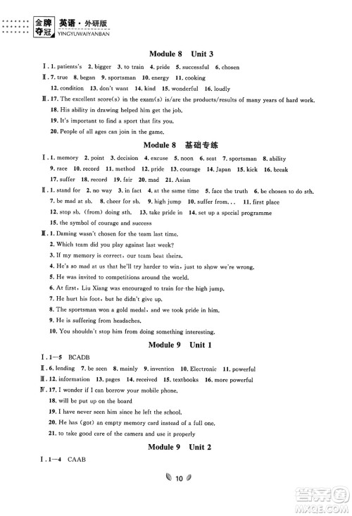 延边大学出版社2023年秋点石成金金牌夺冠九年级英语全一册外研版辽宁专版答案 延边大学出版社2023年秋点石成金金牌夺冠九年级英语全一册外研版辽宁专版答案