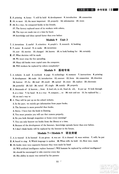 延边大学出版社2023年秋点石成金金牌夺冠九年级英语全一册外研版辽宁专版答案