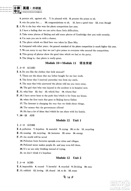 延边大学出版社2023年秋点石成金金牌夺冠九年级英语全一册外研版辽宁专版答案 延边大学出版社2023年秋点石成金金牌夺冠九年级英语全一册外研版辽宁专版答案