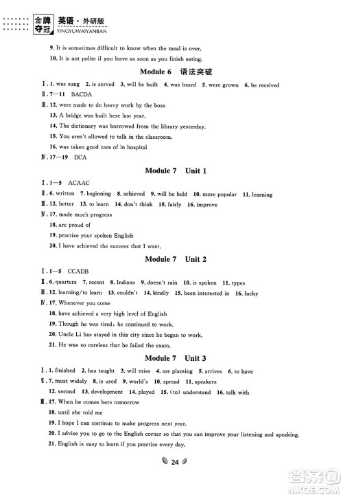 延边大学出版社2023年秋点石成金金牌夺冠九年级英语全一册外研版辽宁专版答案 延边大学出版社2023年秋点石成金金牌夺冠九年级英语全一册外研版辽宁专版答案