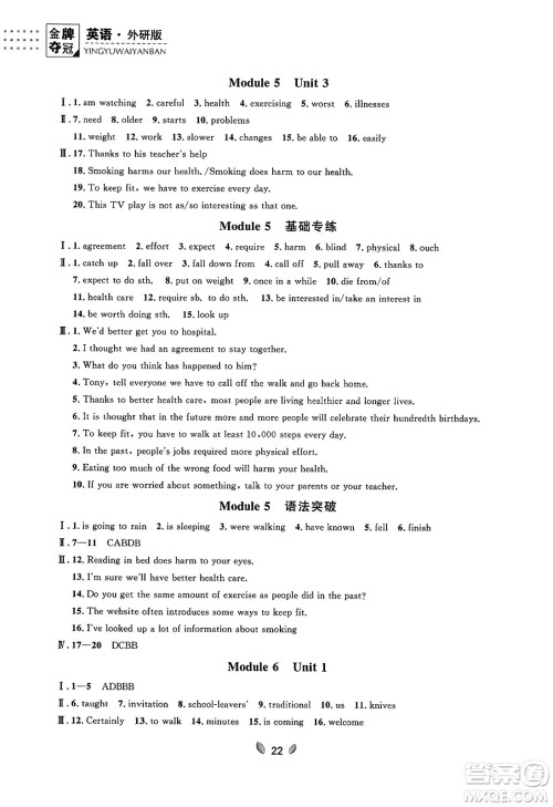 延边大学出版社2023年秋点石成金金牌夺冠九年级英语全一册外研版辽宁专版答案 延边大学出版社2023年秋点石成金金牌夺冠九年级英语全一册外研版辽宁专版答案