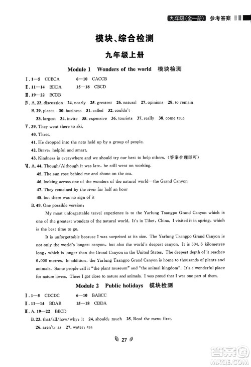 延边大学出版社2023年秋点石成金金牌夺冠九年级英语全一册外研版辽宁专版答案