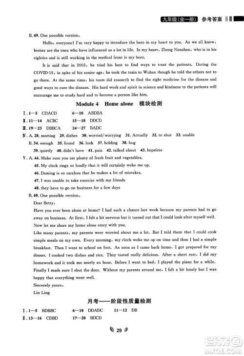延边大学出版社2023年秋点石成金金牌夺冠九年级英语全一册外研版辽宁专版答案