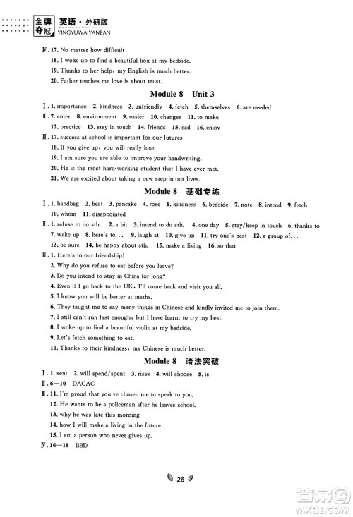 延边大学出版社2023年秋点石成金金牌夺冠九年级英语全一册外研版辽宁专版答案 延边大学出版社2023年秋点石成金金牌夺冠九年级英语全一册外研版辽宁专版答案