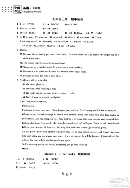 延边大学出版社2023年秋点石成金金牌夺冠九年级英语全一册外研版辽宁专版答案 延边大学出版社2023年秋点石成金金牌夺冠九年级英语全一册外研版辽宁专版答案