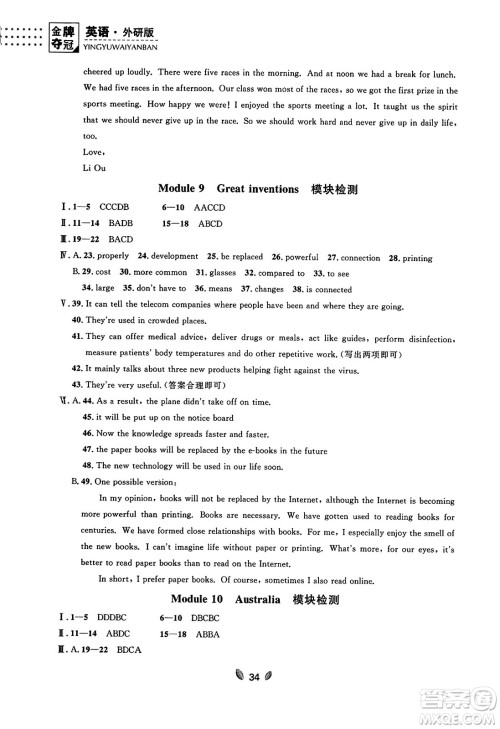 延边大学出版社2023年秋点石成金金牌夺冠九年级英语全一册外研版辽宁专版答案