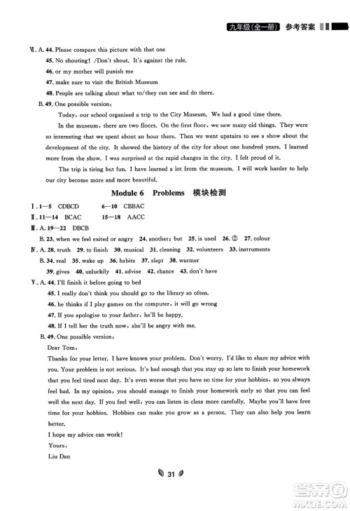 延边大学出版社2023年秋点石成金金牌夺冠九年级英语全一册外研版辽宁专版答案 延边大学出版社2023年秋点石成金金牌夺冠九年级英语全一册外研版辽宁专版答案