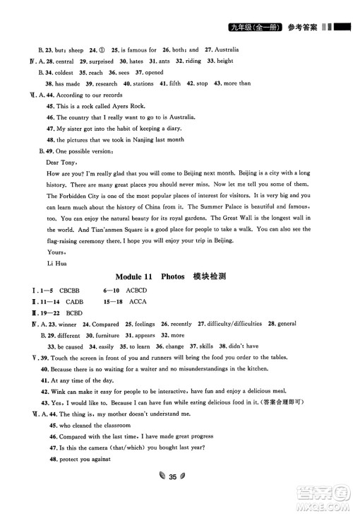 延边大学出版社2023年秋点石成金金牌夺冠九年级英语全一册外研版辽宁专版答案