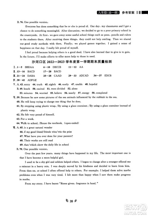 延边大学出版社2023年秋点石成金金牌夺冠九年级英语全一册外研版辽宁专版答案 延边大学出版社2023年秋点石成金金牌夺冠九年级英语全一册外研版辽宁专版答案