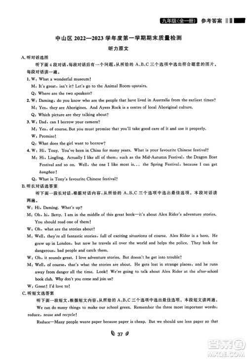 延边大学出版社2023年秋点石成金金牌夺冠九年级英语全一册外研版辽宁专版答案