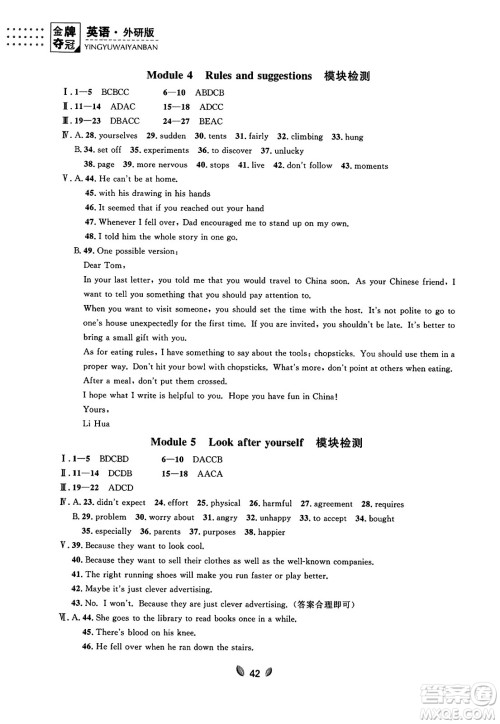 延边大学出版社2023年秋点石成金金牌夺冠九年级英语全一册外研版辽宁专版答案 延边大学出版社2023年秋点石成金金牌夺冠九年级英语全一册外研版辽宁专版答案