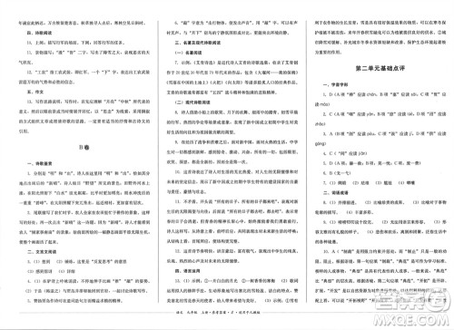 四川教育出版社2023年秋学情点评九年级语文上册人教版参考答案