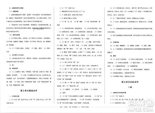四川教育出版社2023年秋学情点评九年级语文上册人教版参考答案 四川教育出版社2023年秋学情点评九年级语文上册人教版参考答案