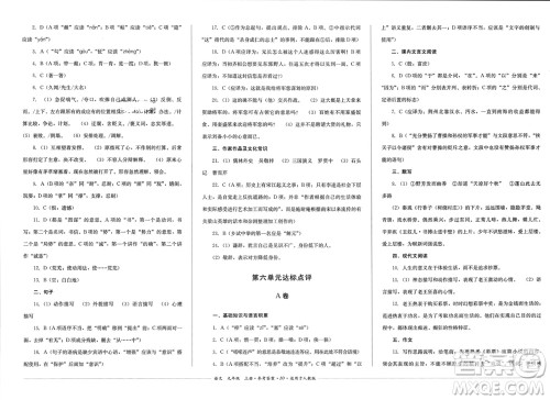 四川教育出版社2023年秋学情点评九年级语文上册人教版参考答案 四川教育出版社2023年秋学情点评九年级语文上册人教版参考答案