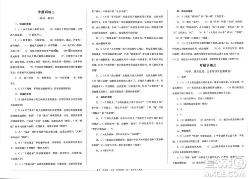 四川教育出版社2023年秋学情点评九年级语文上册人教版参考答案