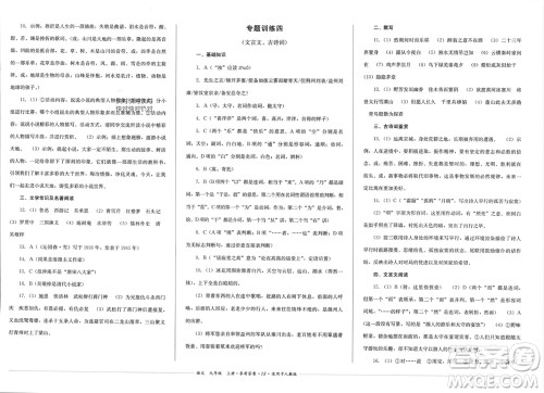 四川教育出版社2023年秋学情点评九年级语文上册人教版参考答案