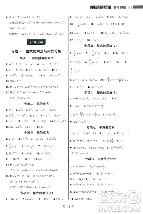 延边大学出版社2023年秋点石成金金牌夺冠八年级数学上册人教版辽宁专版答案
