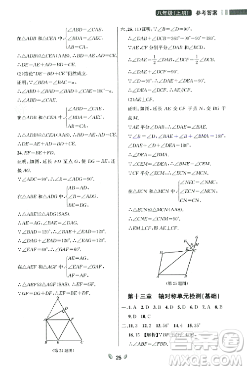 延边大学出版社2023年秋点石成金金牌夺冠八年级数学上册人教版辽宁专版答案