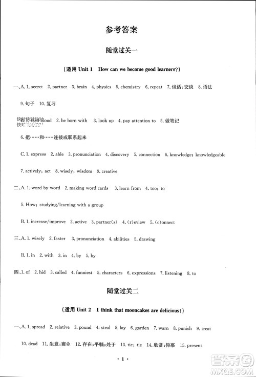 四川教育出版社2023年秋学情点评九年级英语上册人教版参考答案 四川教育出版社2023年秋学情点评九年级英语上册人教版参考答案
