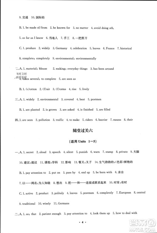 四川教育出版社2023年秋学情点评九年级英语上册人教版参考答案