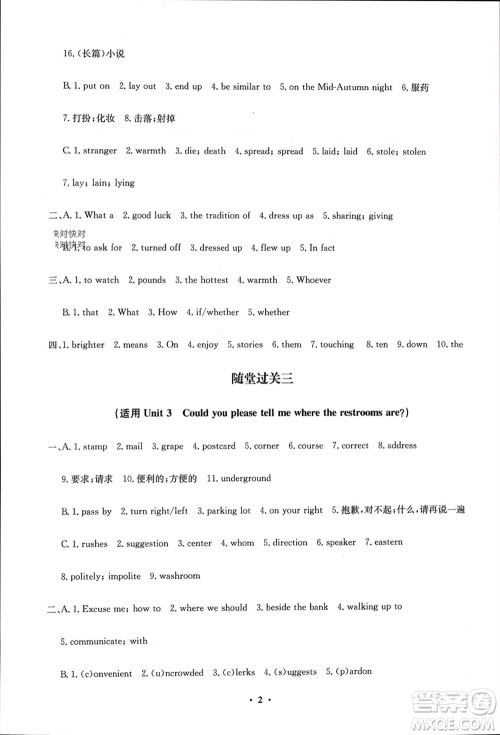 四川教育出版社2023年秋学情点评九年级英语上册人教版参考答案 四川教育出版社2023年秋学情点评九年级英语上册人教版参考答案