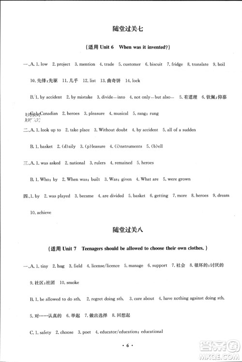 四川教育出版社2023年秋学情点评九年级英语上册人教版参考答案 四川教育出版社2023年秋学情点评九年级英语上册人教版参考答案