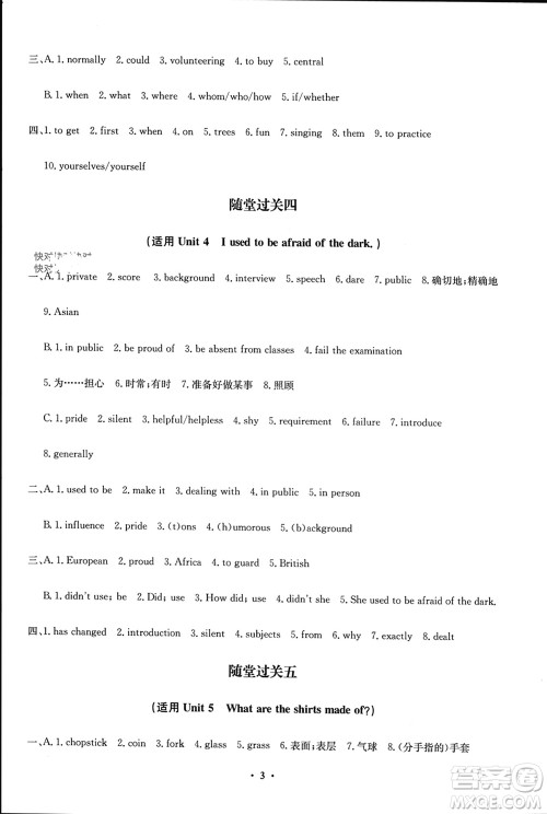 四川教育出版社2023年秋学情点评九年级英语上册人教版参考答案 四川教育出版社2023年秋学情点评九年级英语上册人教版参考答案