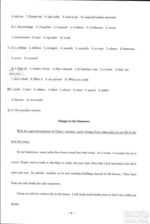 四川教育出版社2023年秋学情点评九年级英语上册人教版参考答案 四川教育出版社2023年秋学情点评九年级英语上册人教版参考答案