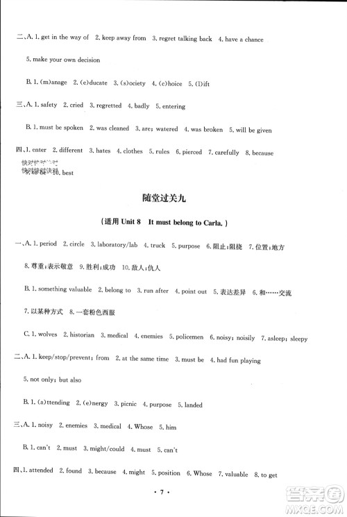 四川教育出版社2023年秋学情点评九年级英语上册人教版参考答案 四川教育出版社2023年秋学情点评九年级英语上册人教版参考答案