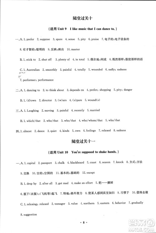 四川教育出版社2023年秋学情点评九年级英语上册人教版参考答案 四川教育出版社2023年秋学情点评九年级英语上册人教版参考答案