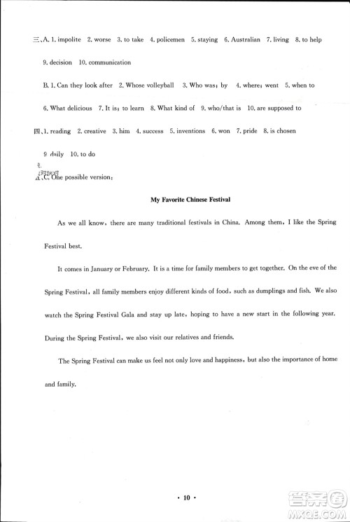 四川教育出版社2023年秋学情点评九年级英语上册人教版参考答案 四川教育出版社2023年秋学情点评九年级英语上册人教版参考答案