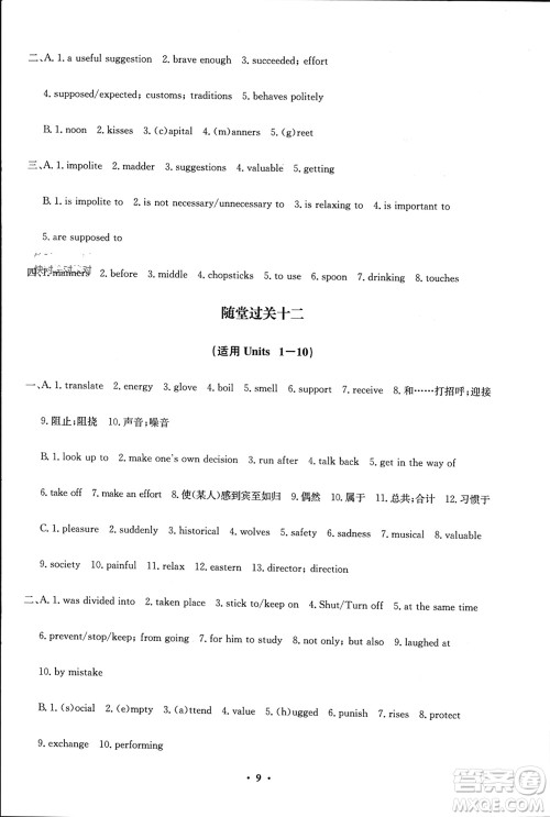 四川教育出版社2023年秋学情点评九年级英语上册人教版参考答案 四川教育出版社2023年秋学情点评九年级英语上册人教版参考答案