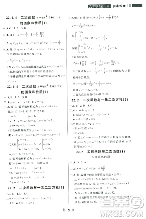 延边大学出版社2023年秋点石成金金牌夺冠九年级数学全一册人教版辽宁专版答案